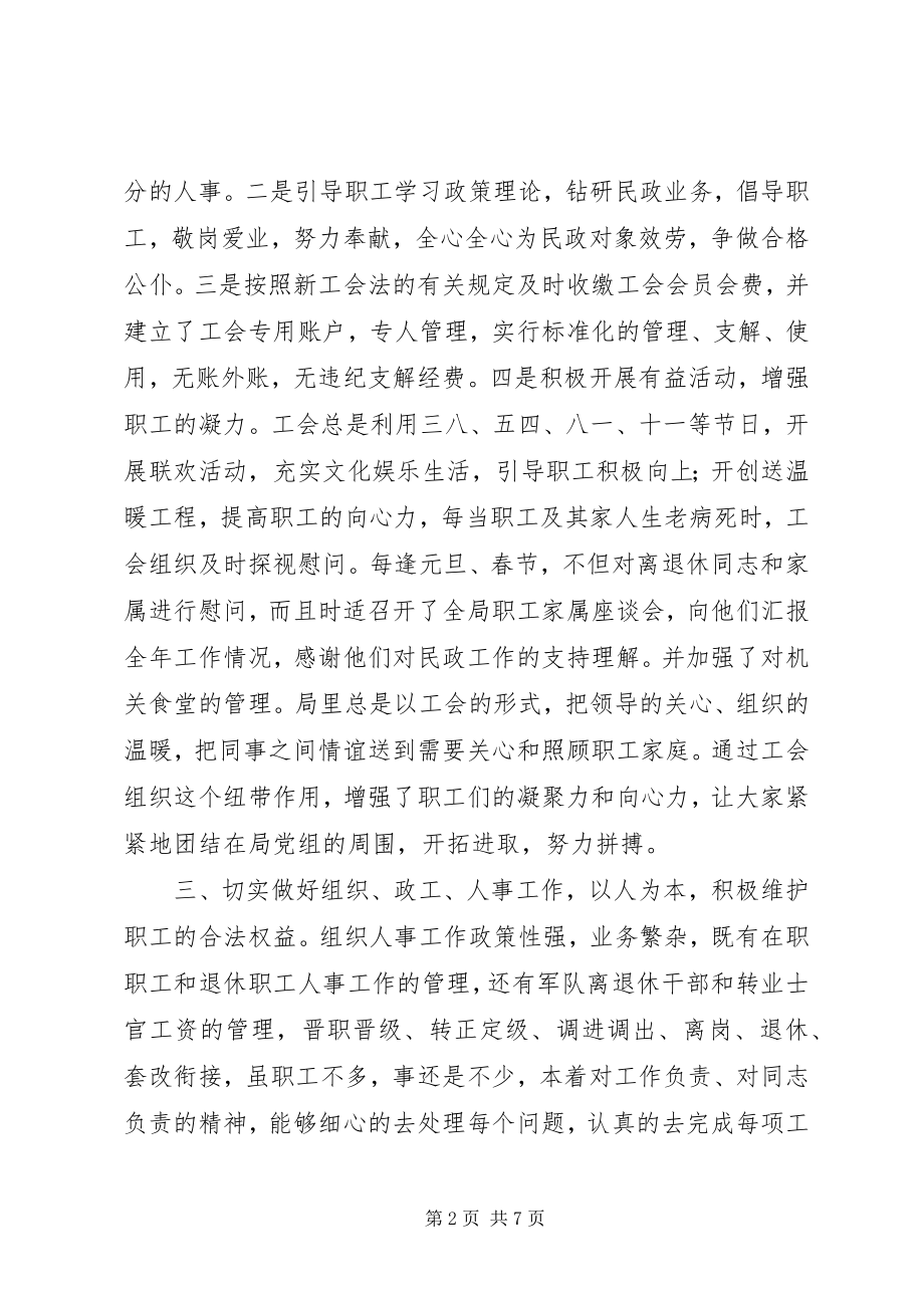 2023年工会主席述职报告工会主席述职报告新编.docx_第2页