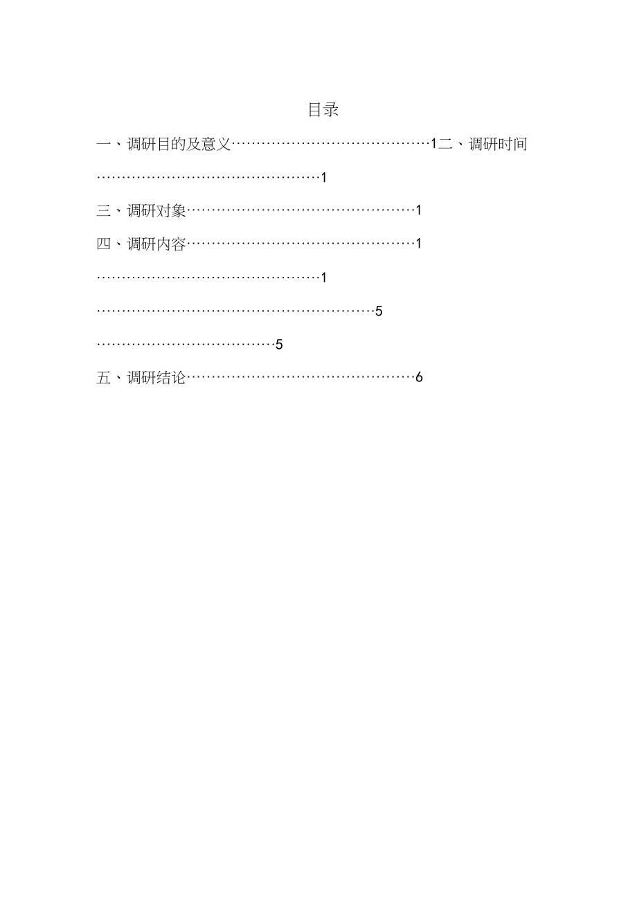 2023年博西华家用电器服务江苏有限公司BSHS广州分公司调研报告.docx_第3页