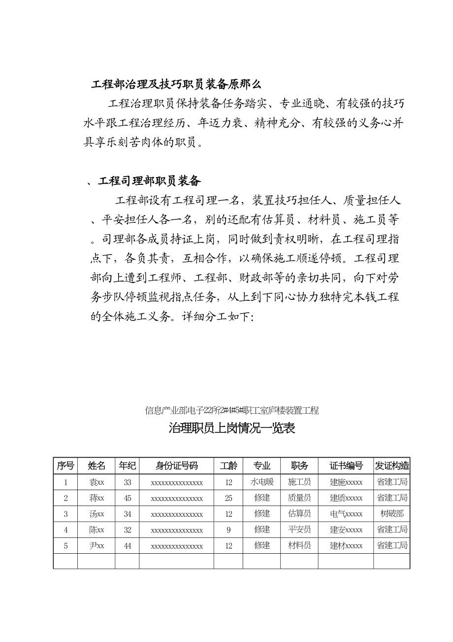 2023年建筑行业宅楼工程安装施工组织设计方案.docx_第3页