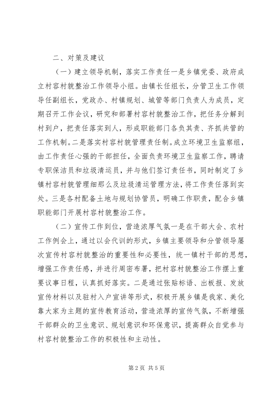 2023年小城镇化建设调研报告.docx_第2页