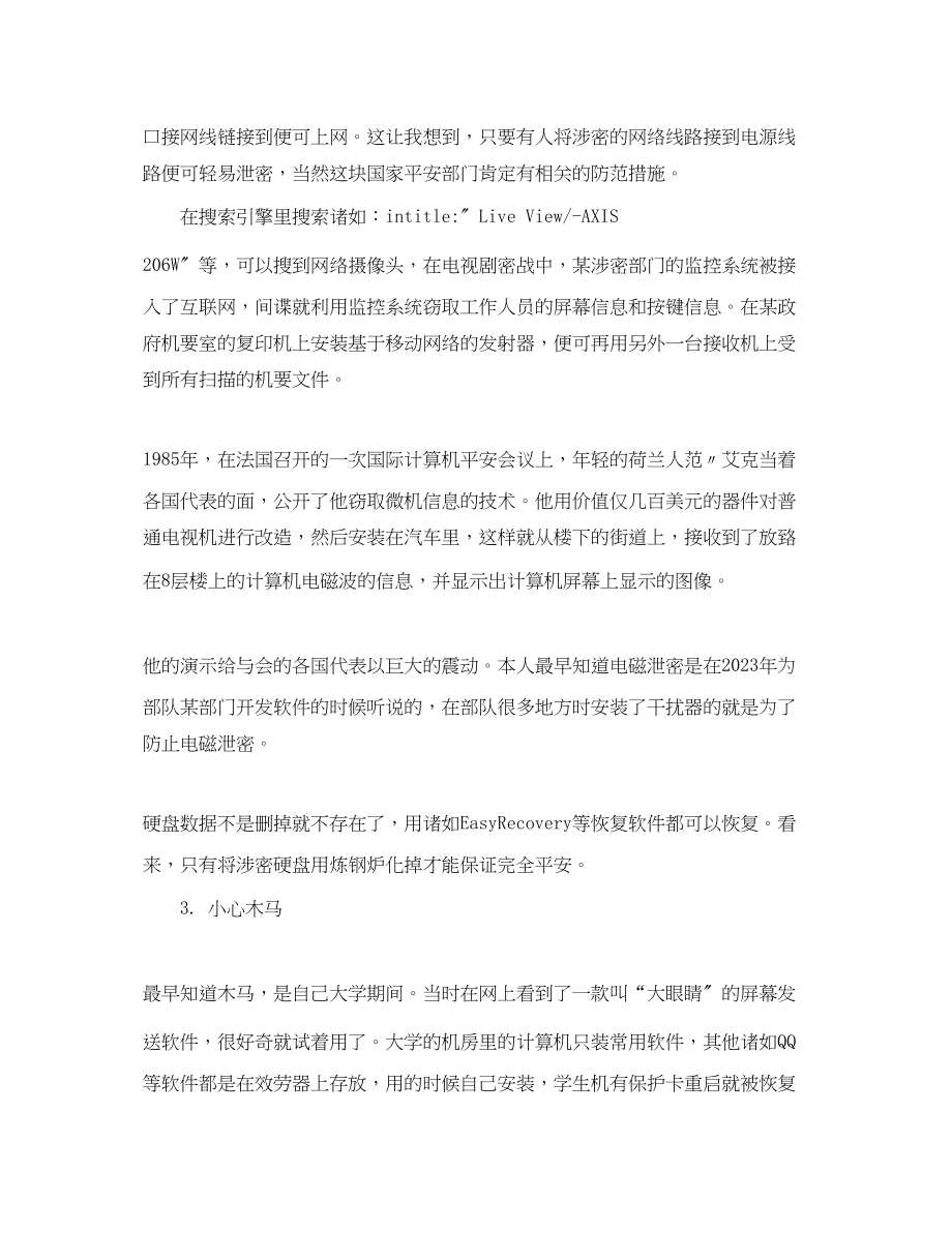 2023年网络安全技术的总结报告.docx_第3页