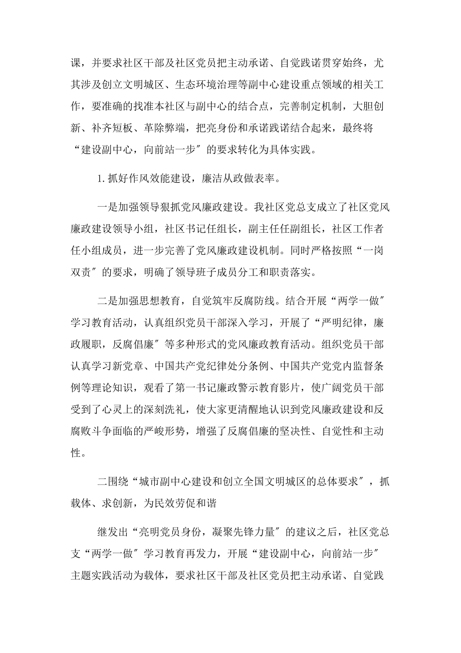 2023年社区党总支书记党建述职报告2.docx_第2页