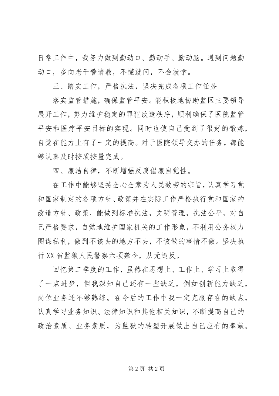 2023年监狱民警述职述廉报告.docx_第2页