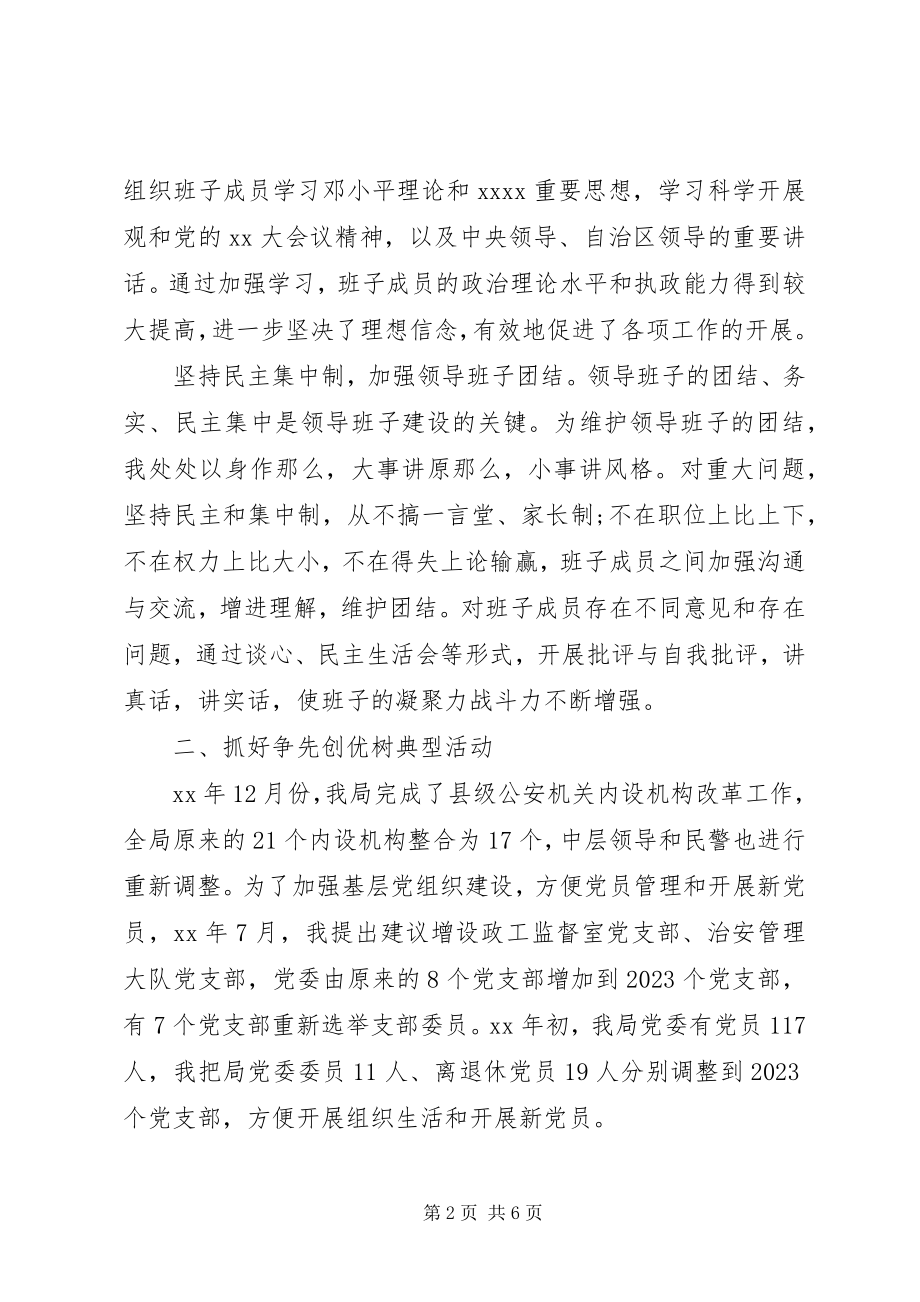 2023年派出所党建工作述职报告.docx_第2页