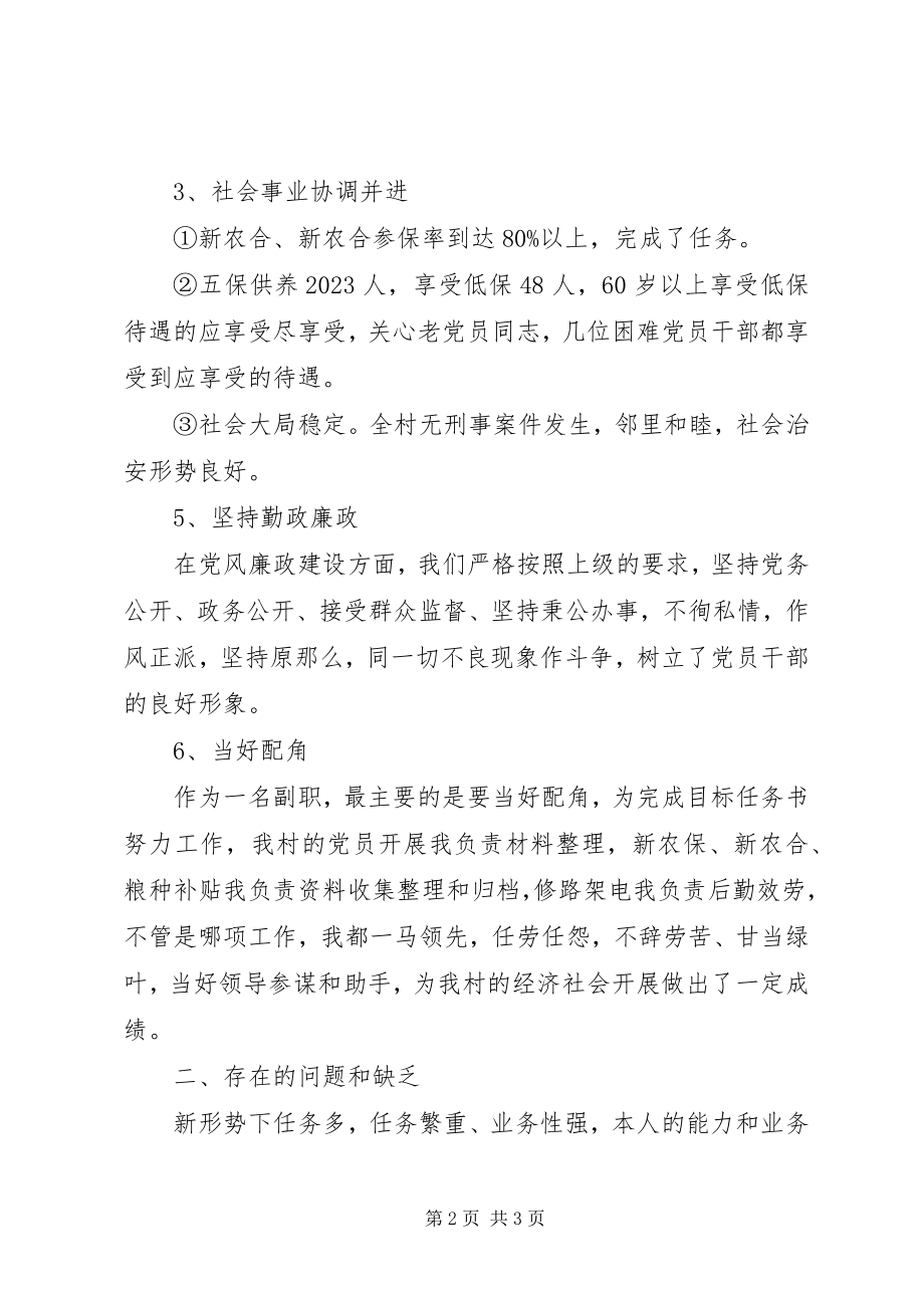 2023年村文书终述职述廉报告.docx_第2页