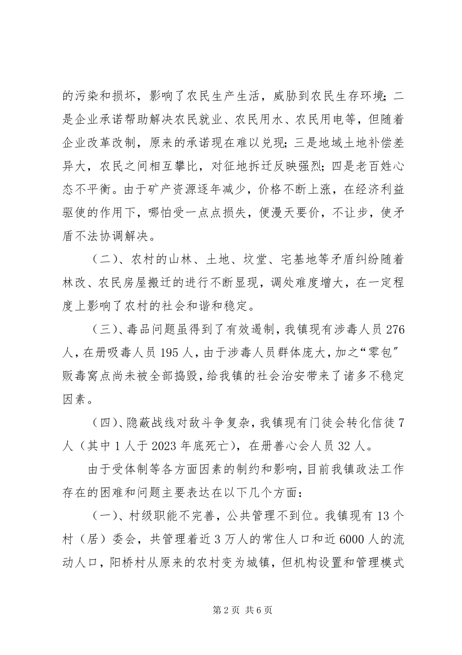 2023年强化社会治安综合治理不断促进维稳工作调研报告.docx_第2页