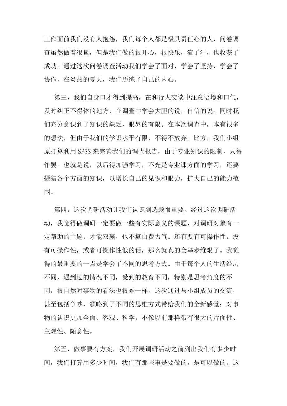 2023年调研报告心得.docx_第2页