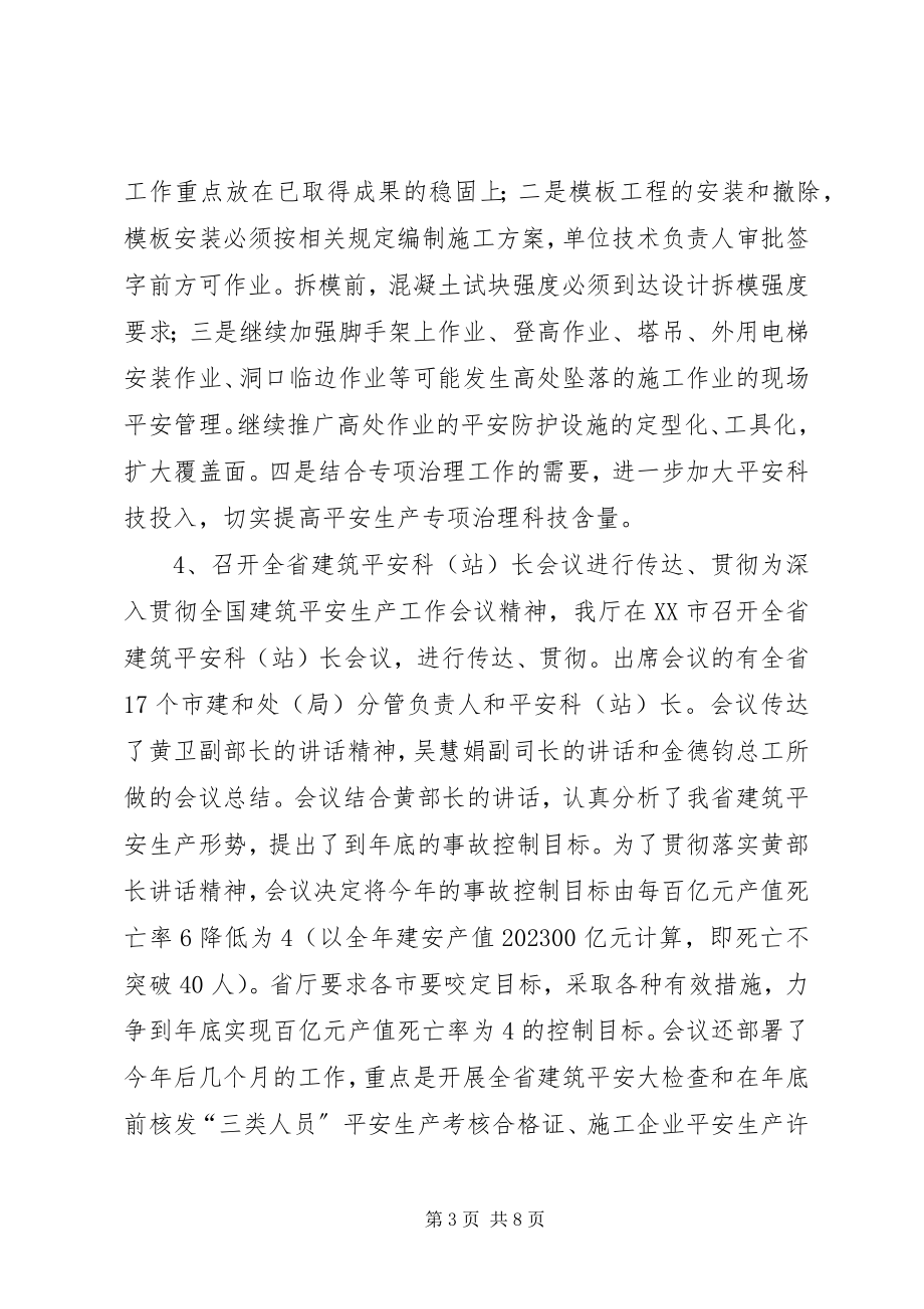 2023年省建筑行业安全生产工作总结.docx_第3页