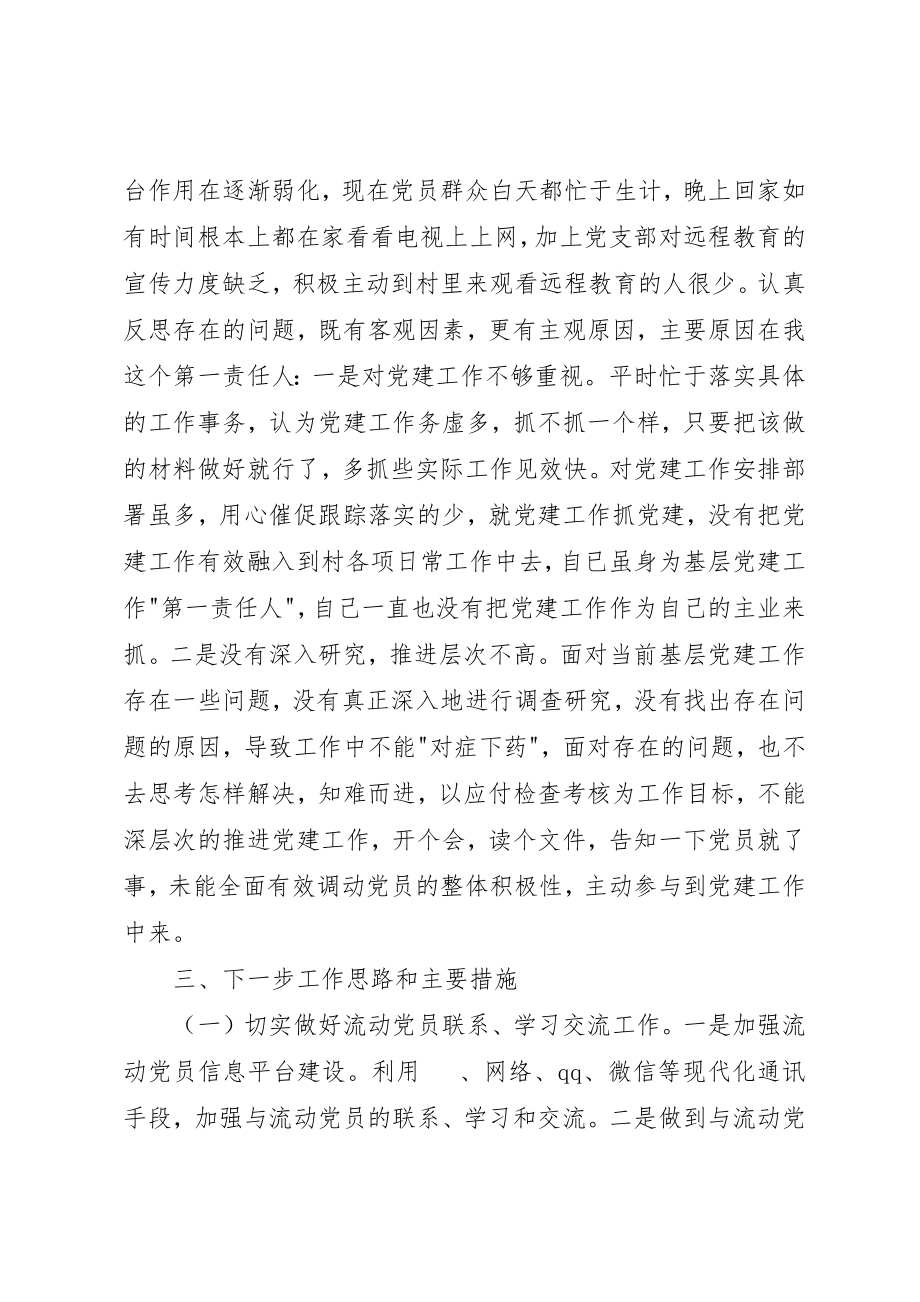 2023年村党建工作专题述职报告新编.docx_第3页