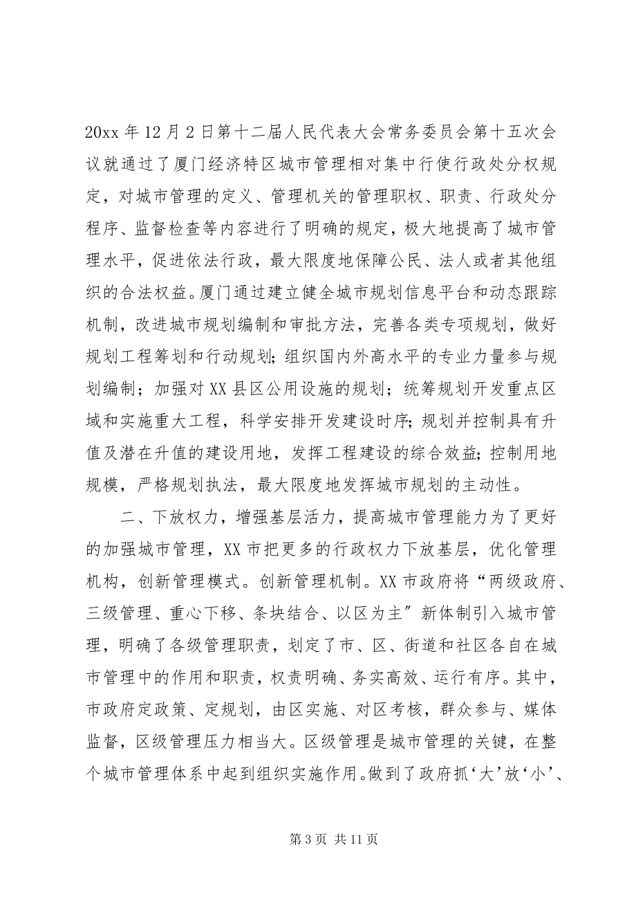 2023年赴XX省厦门武夷山等地学习城市建设考察报告.docx_第3页