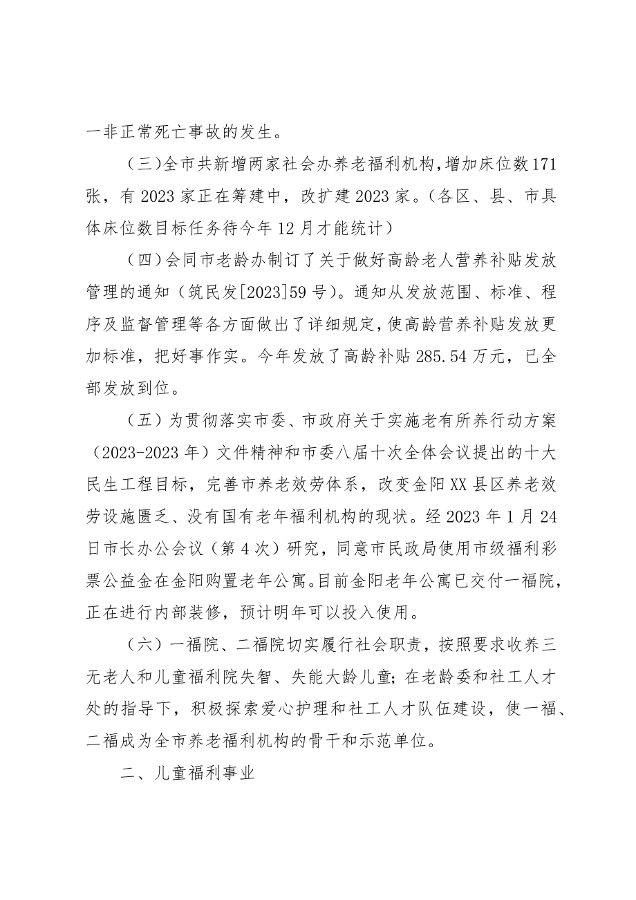 2023年慈善事业促进处工作报告新编.docx_第2页