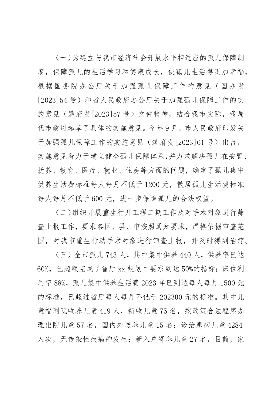 2023年慈善事业促进处工作报告新编.docx_第3页