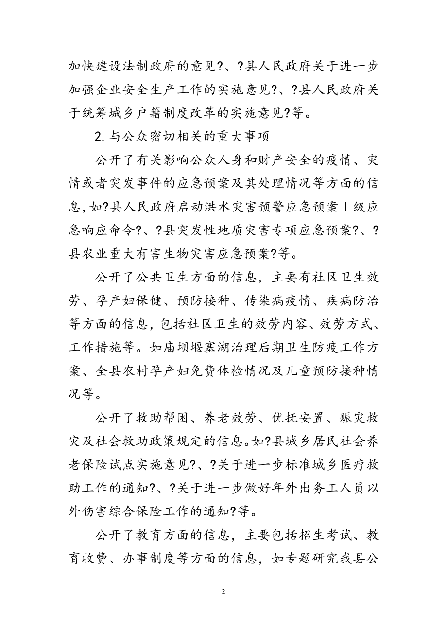 2023年民政部门公众信息网管理报告范文.doc_第2页