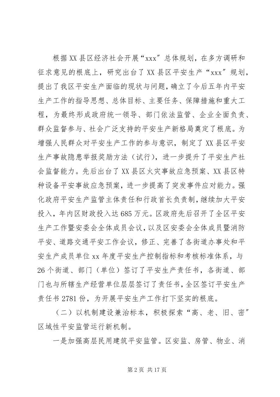 2023年建立加强与行业主管部门安全生产北京安全生产监督管理局.docx_第2页