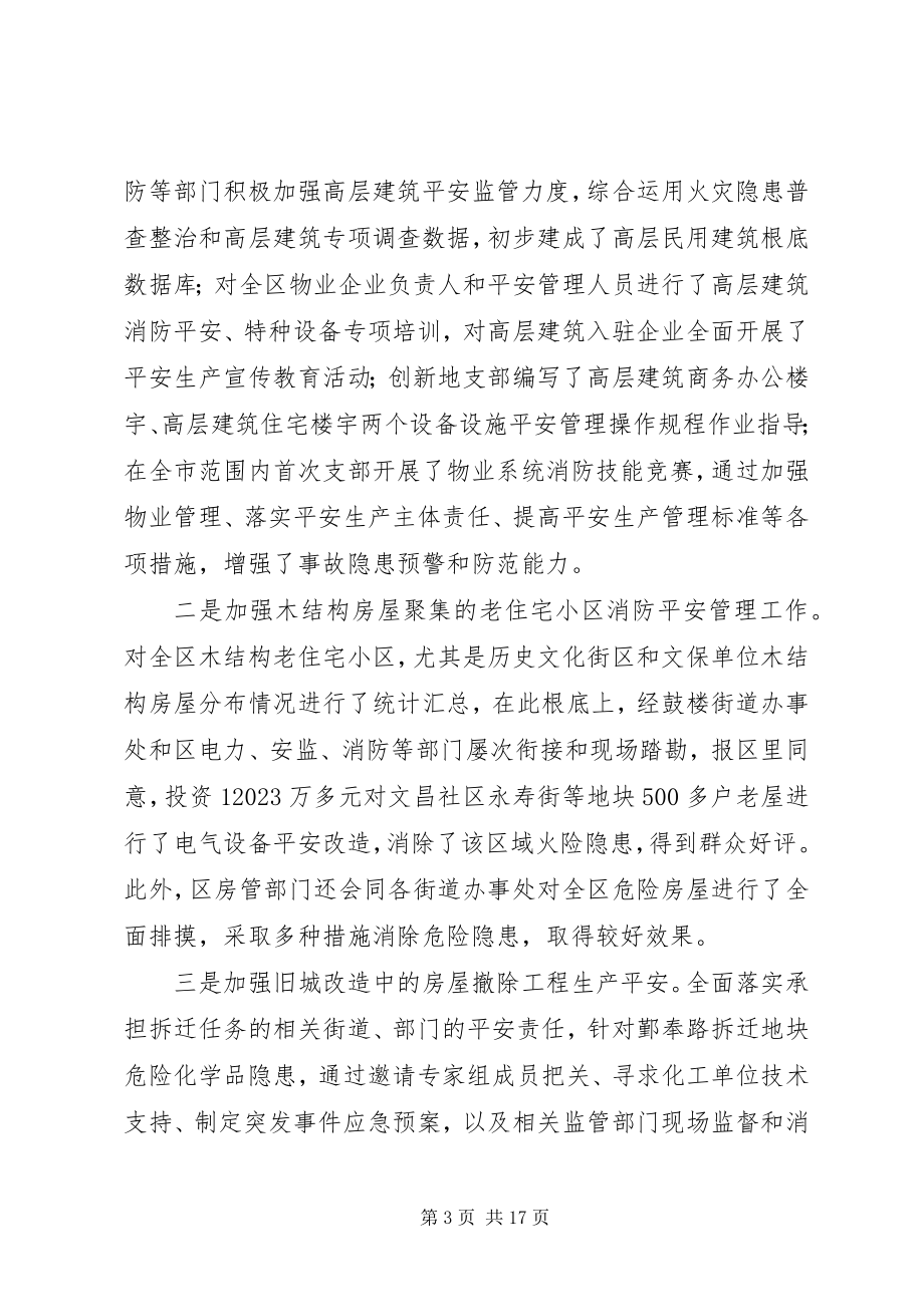 2023年建立加强与行业主管部门安全生产北京安全生产监督管理局.docx_第3页