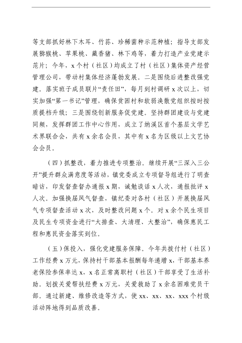 乡镇：党委书记2020年抓党建工作述职报告镇乡.doc_第2页