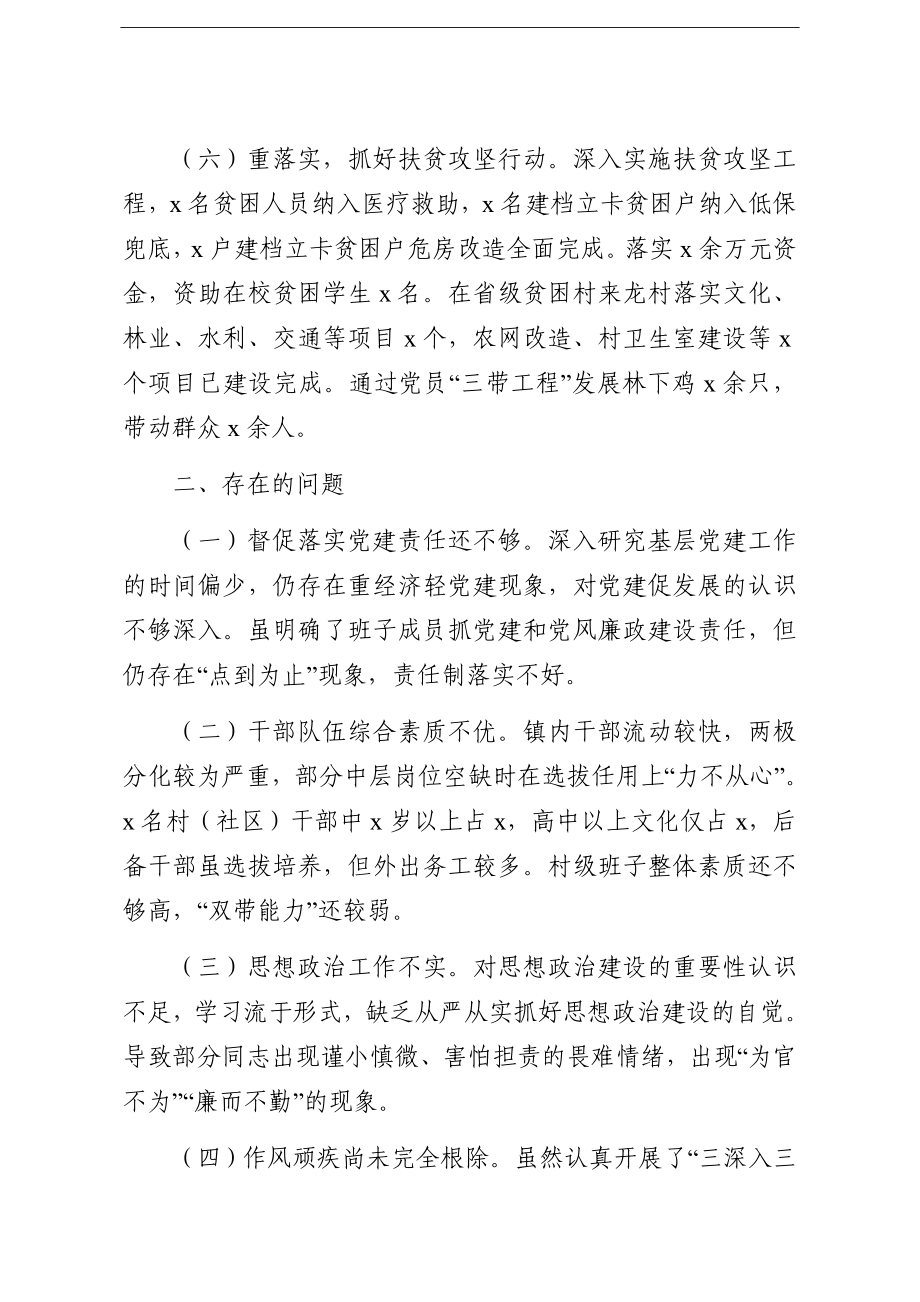 乡镇：党委书记2020年抓党建工作述职报告镇乡.doc_第3页