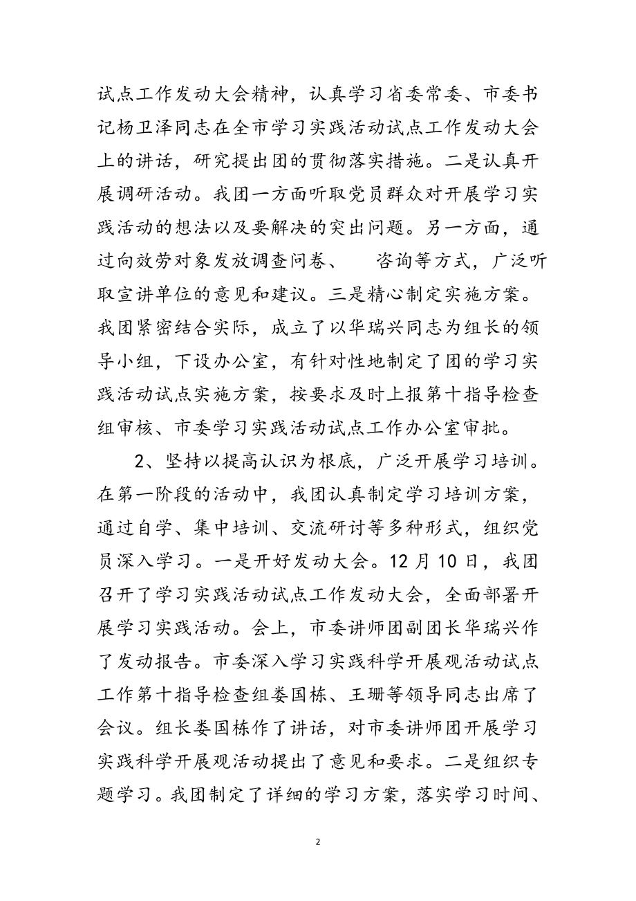 2023年市委学习实践科学发展观转段整改报告范文.doc_第2页