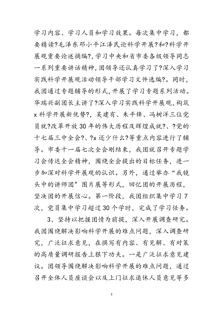 2023年市委学习实践科学发展观转段整改报告范文.doc_第3页