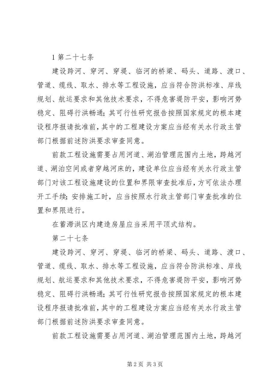 2023年洪水影响影响评价报告法律依据.docx_第2页