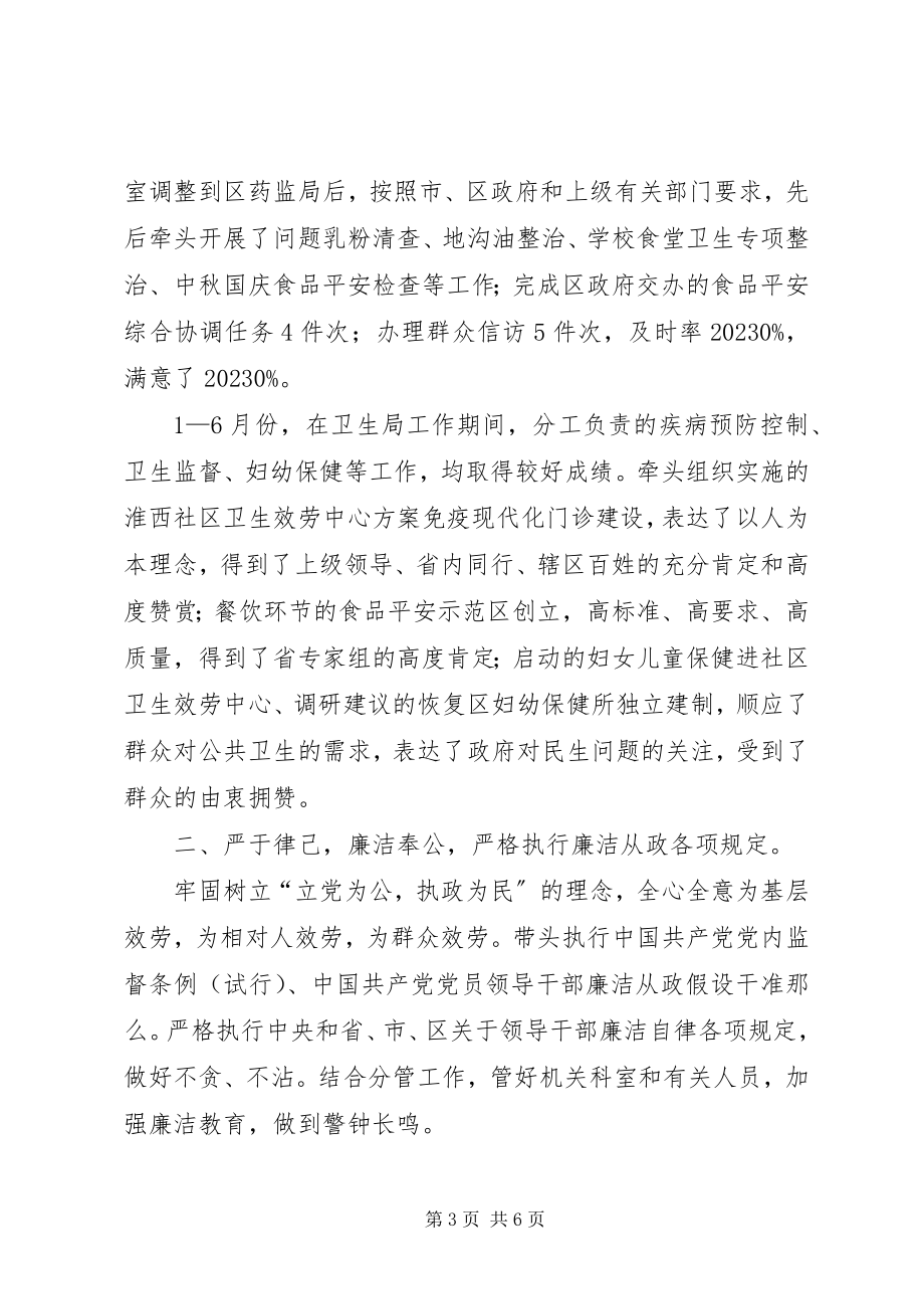 2023年区药监局副局长述职述廉报告.docx_第3页