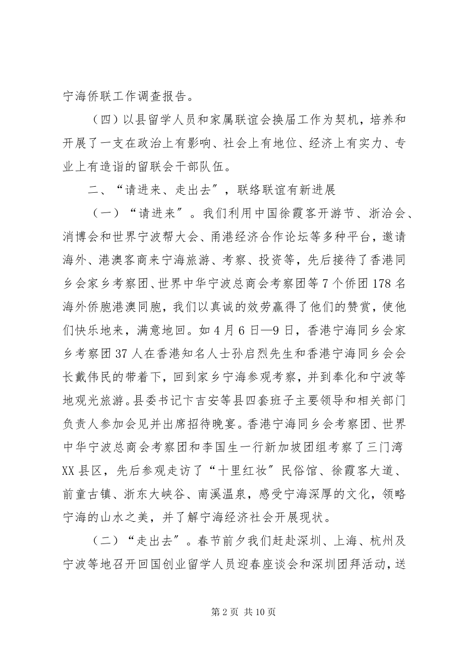 2023年县侨务工作总结报告.docx_第2页