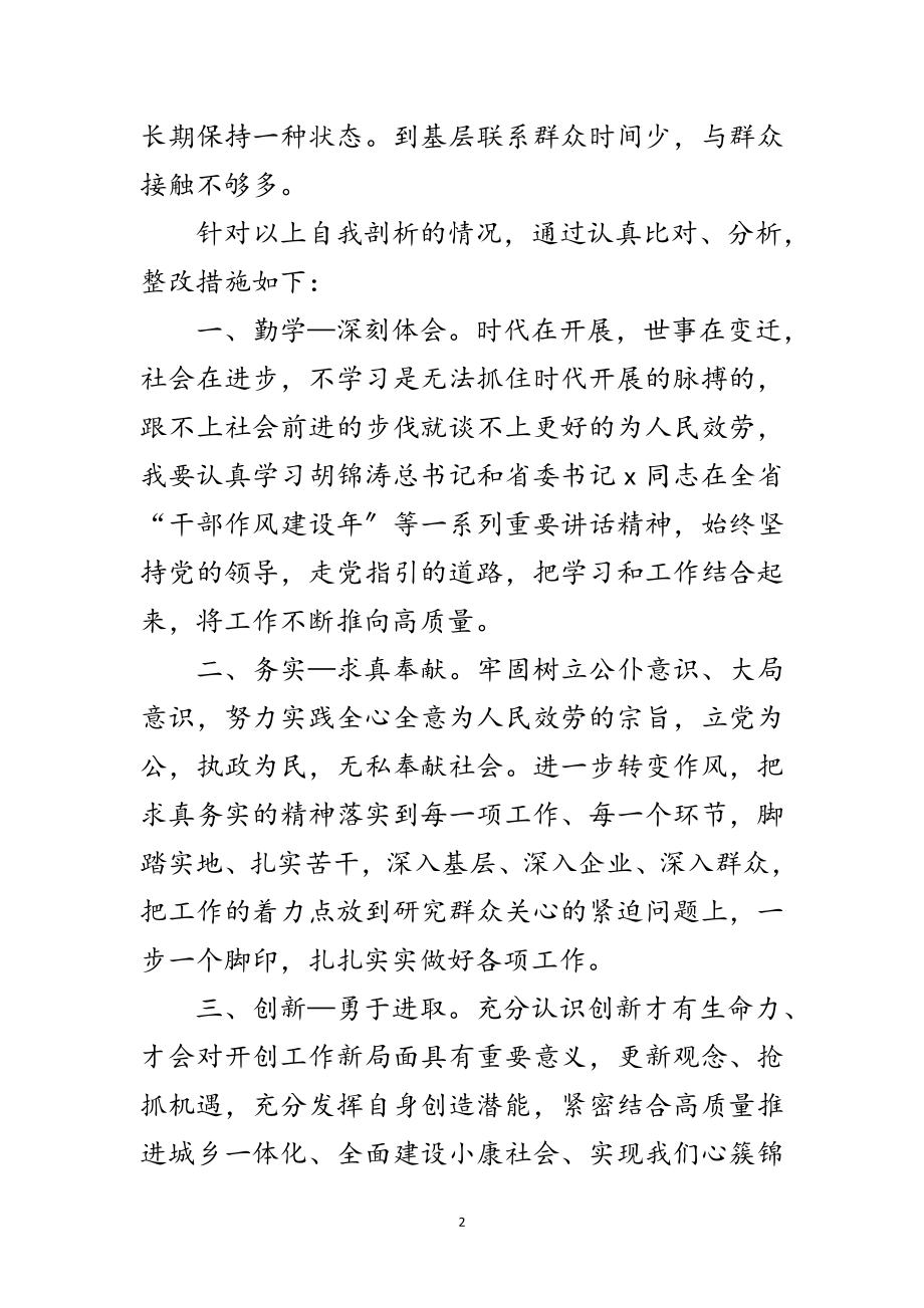 2023年国土局长践行科学发展观分析检查剖析材料范文.doc_第2页