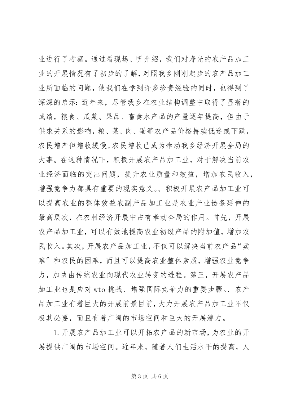 2023年赴乡镇学习考察报告.docx_第3页