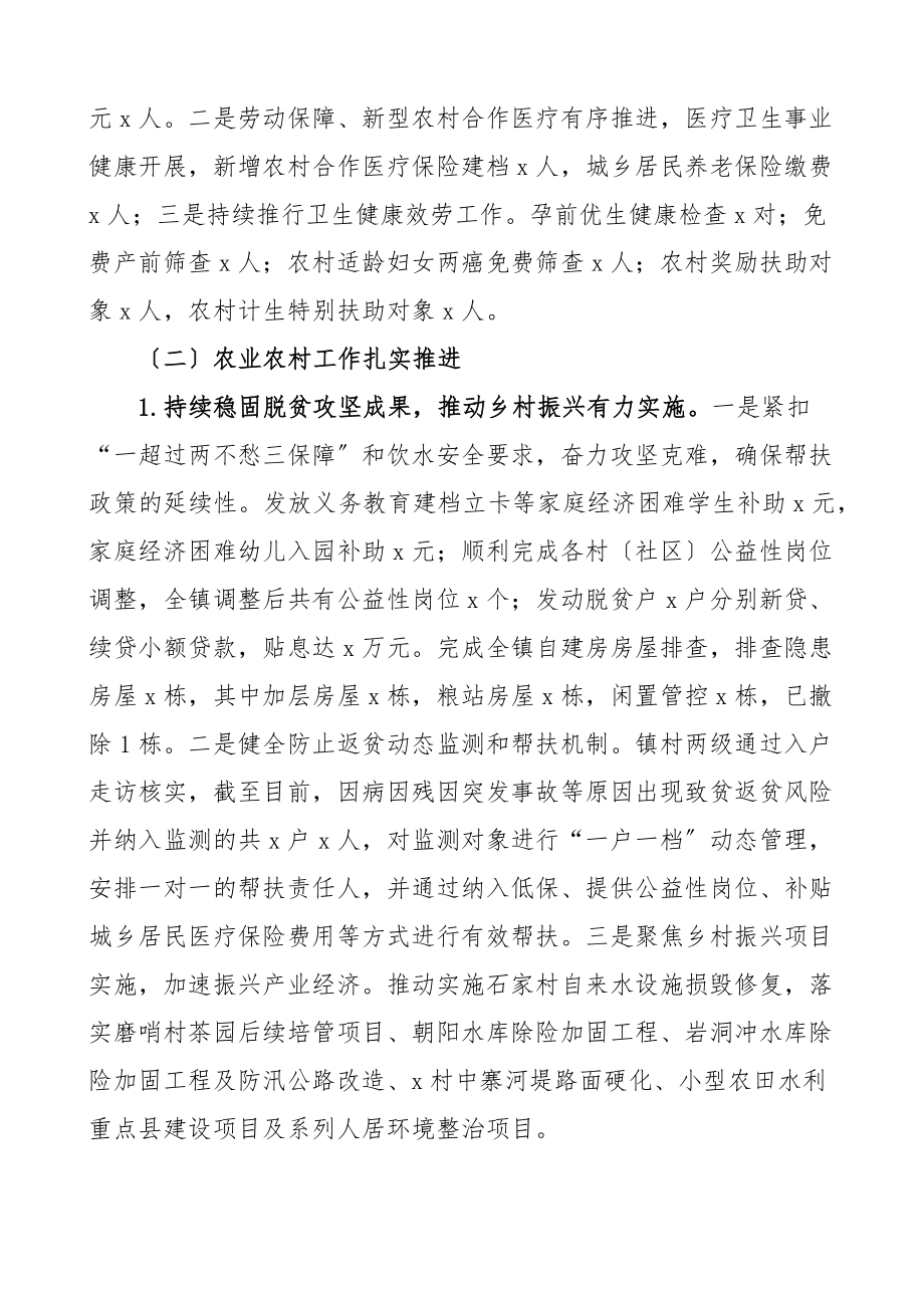 乡镇上半年工作总结8篇工作汇报报告文章.docx_第2页