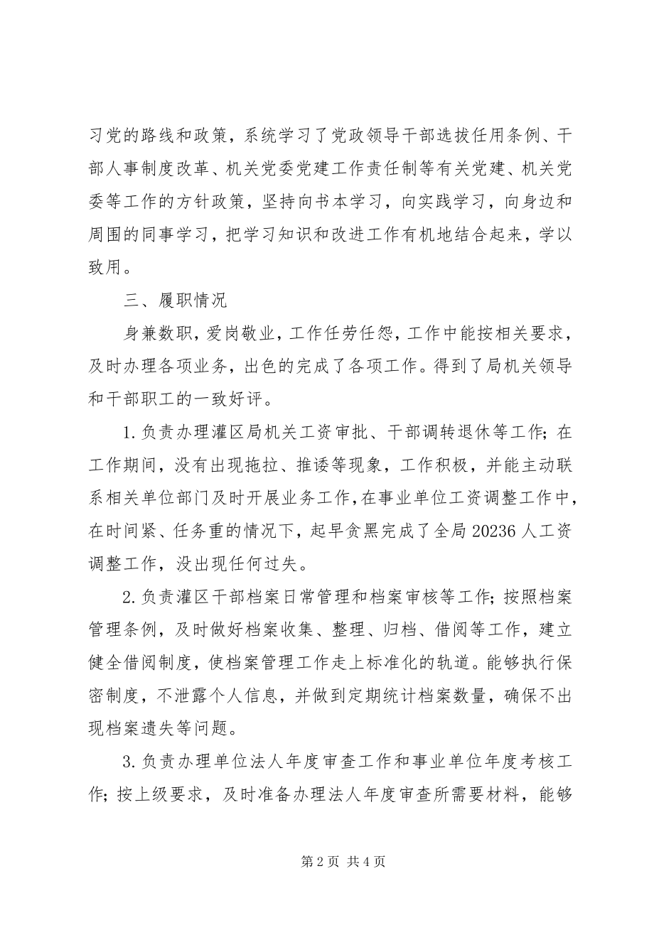 2023年机关党委副书记个人述职述廉报告.docx_第2页