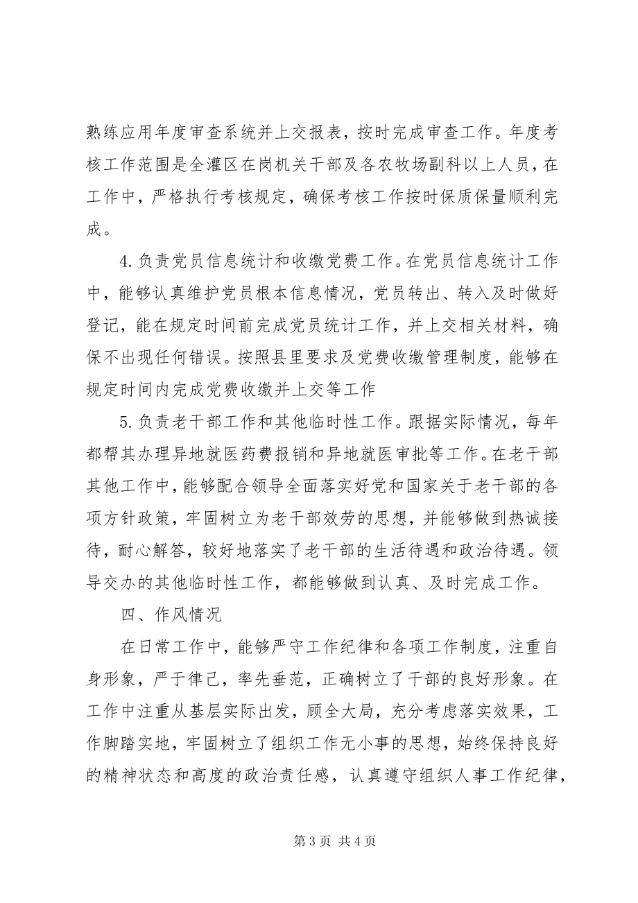 2023年机关党委副书记个人述职述廉报告.docx_第3页