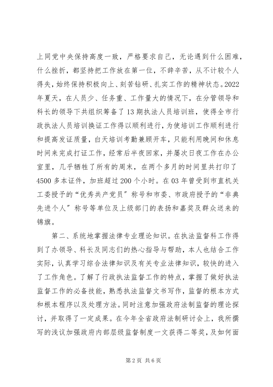 2023年行政执法监督科副主任竞聘上岗演讲报告竞职演讲.docx_第2页