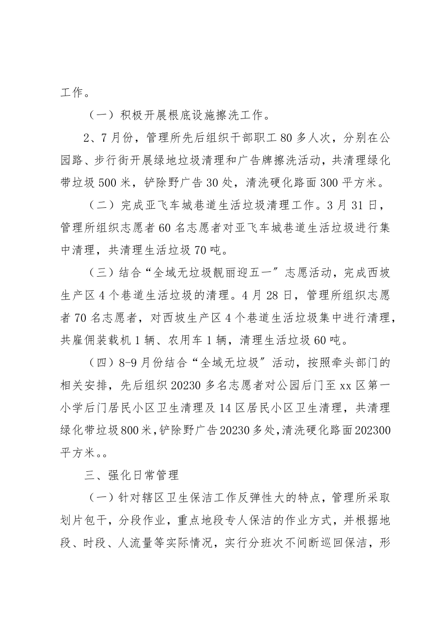 2023年城乡环境卫生整洁行动自查报告.docx_第2页