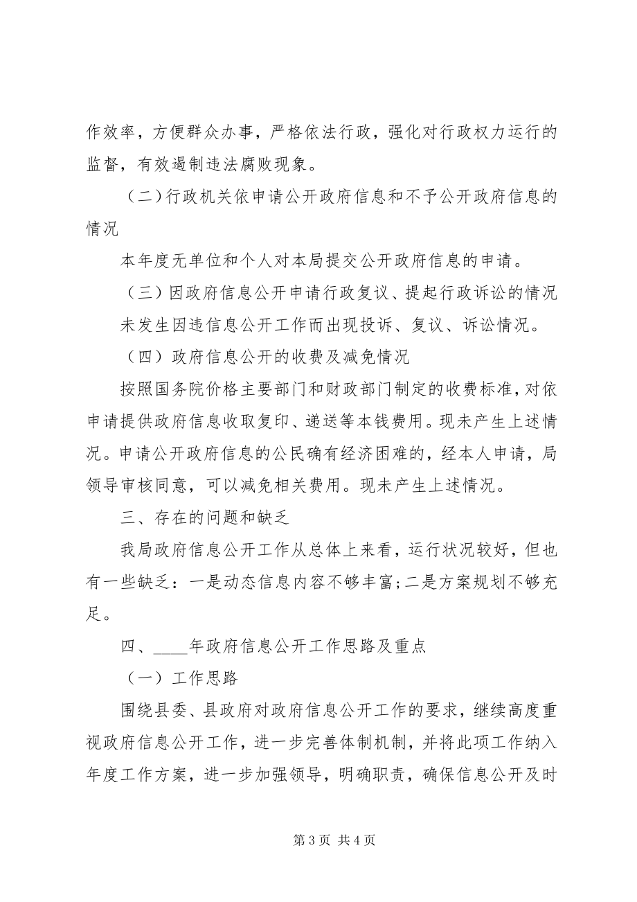 2023年县工商局关于政府信息公开工作的总结报告.docx_第3页