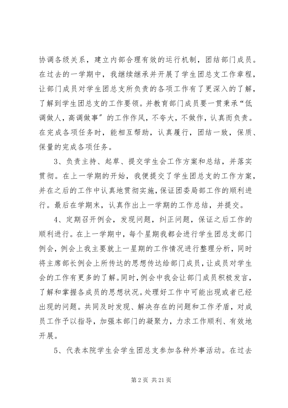 2023年干部述职报告团总支.docx_第2页