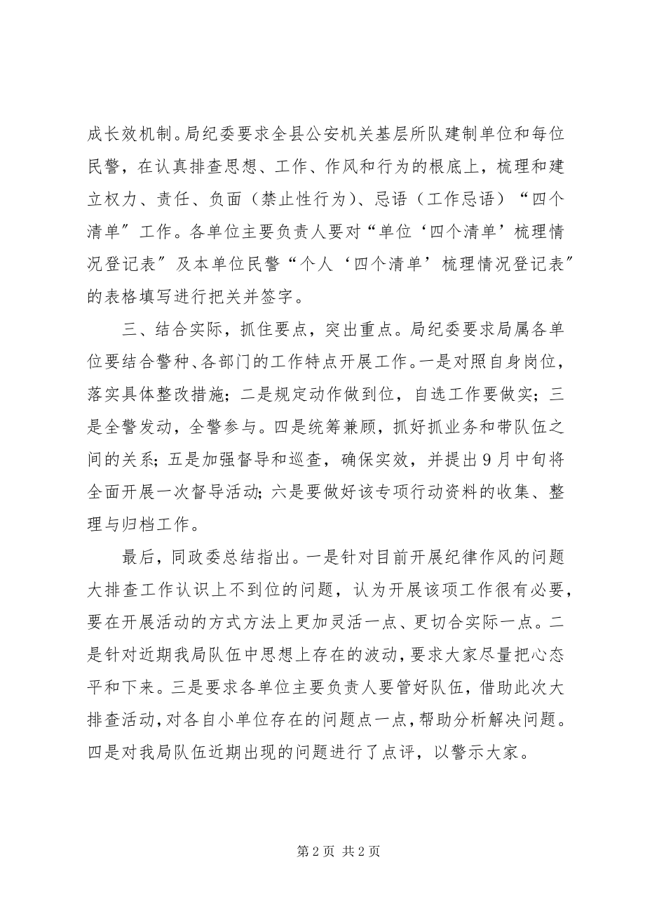 2023年四个排查问题清单自查报告.docx_第2页