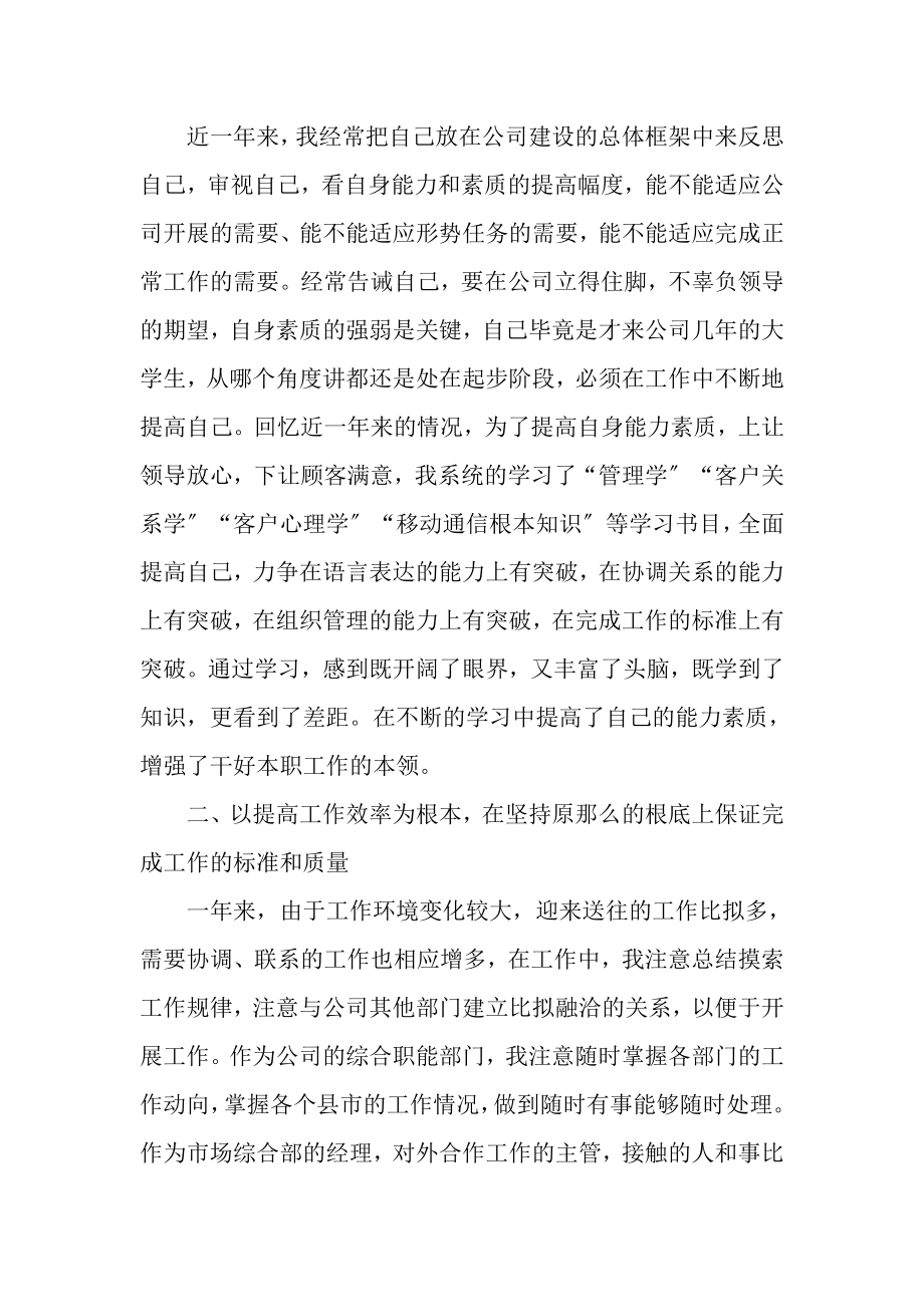 2023年部门经理述职报告例文XX.doc_第2页