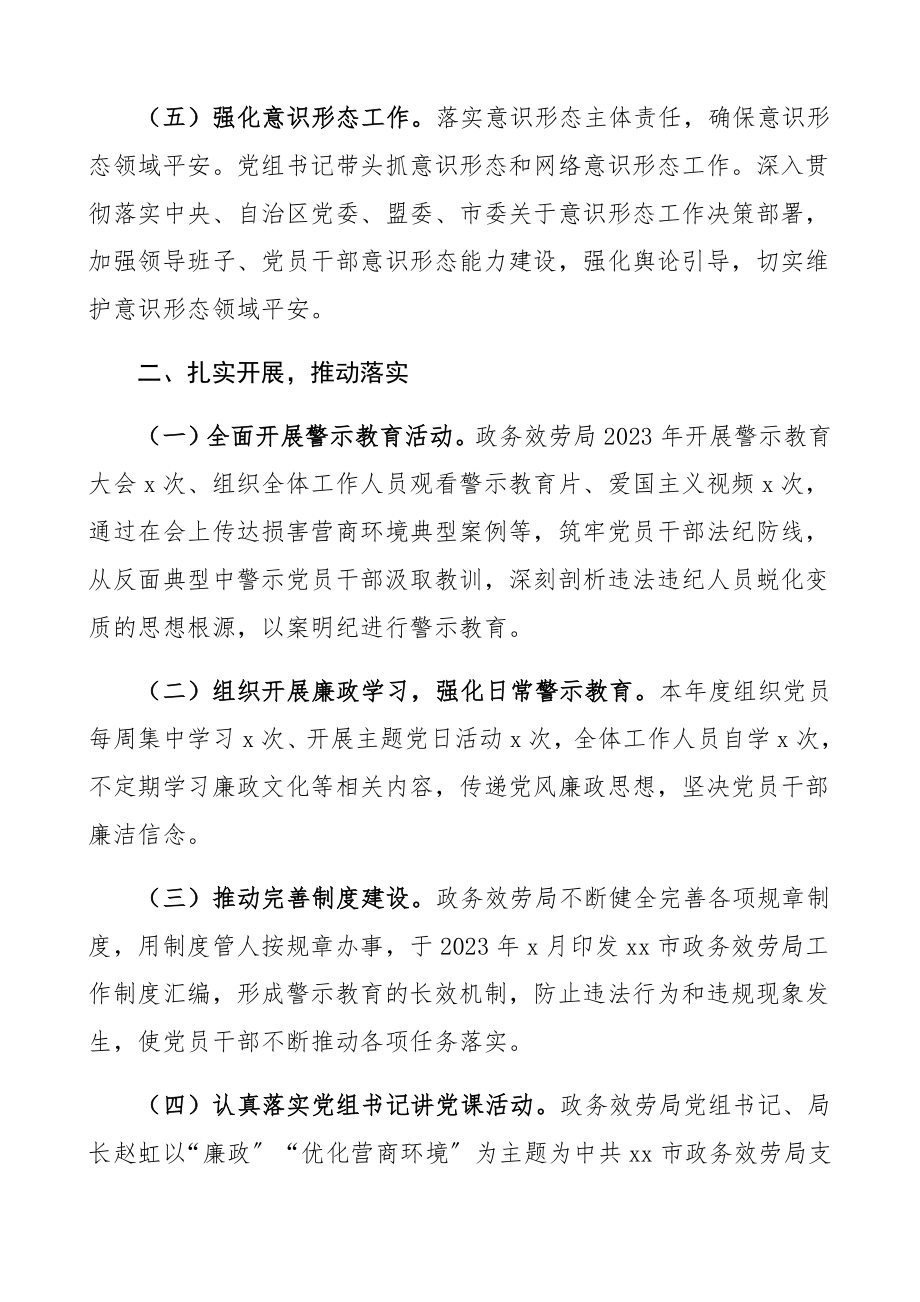 市政务服务局2023年党风廉政建设工作总结汇报报告政务服务中心.docx_第3页