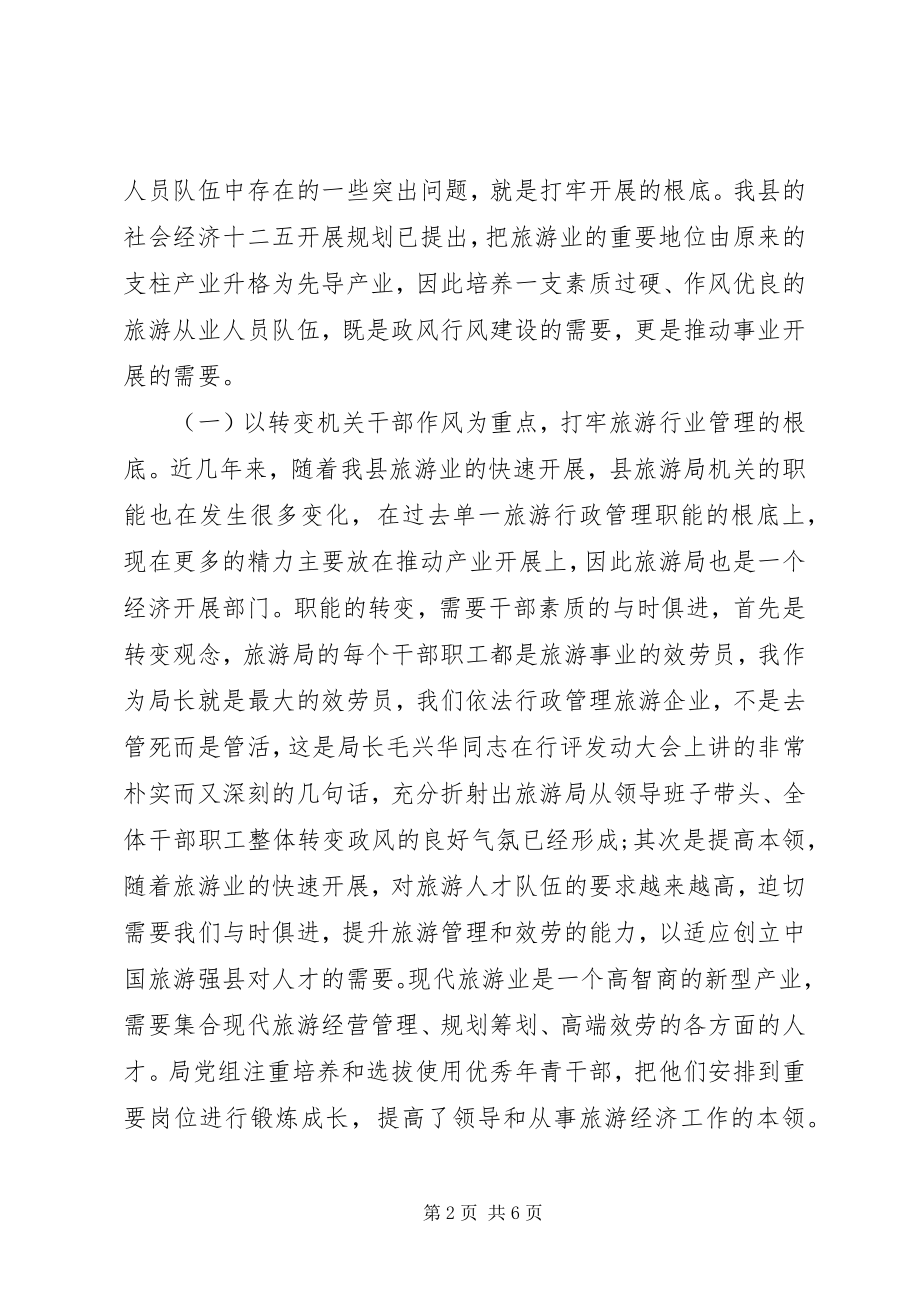 2023年旅游行业民主评议工作简报.docx_第2页