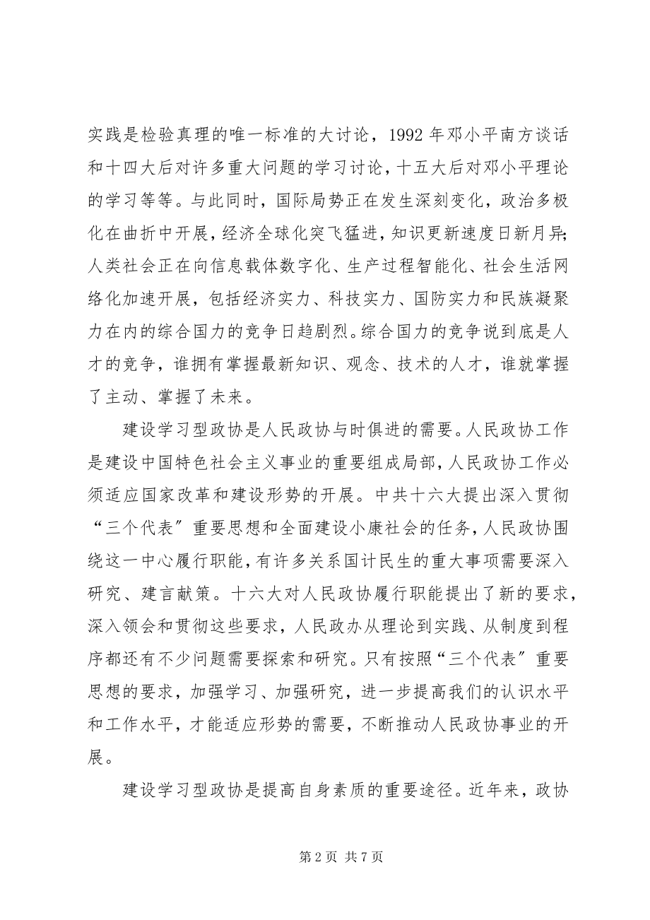 2023年政协党支部调研报告.docx_第2页