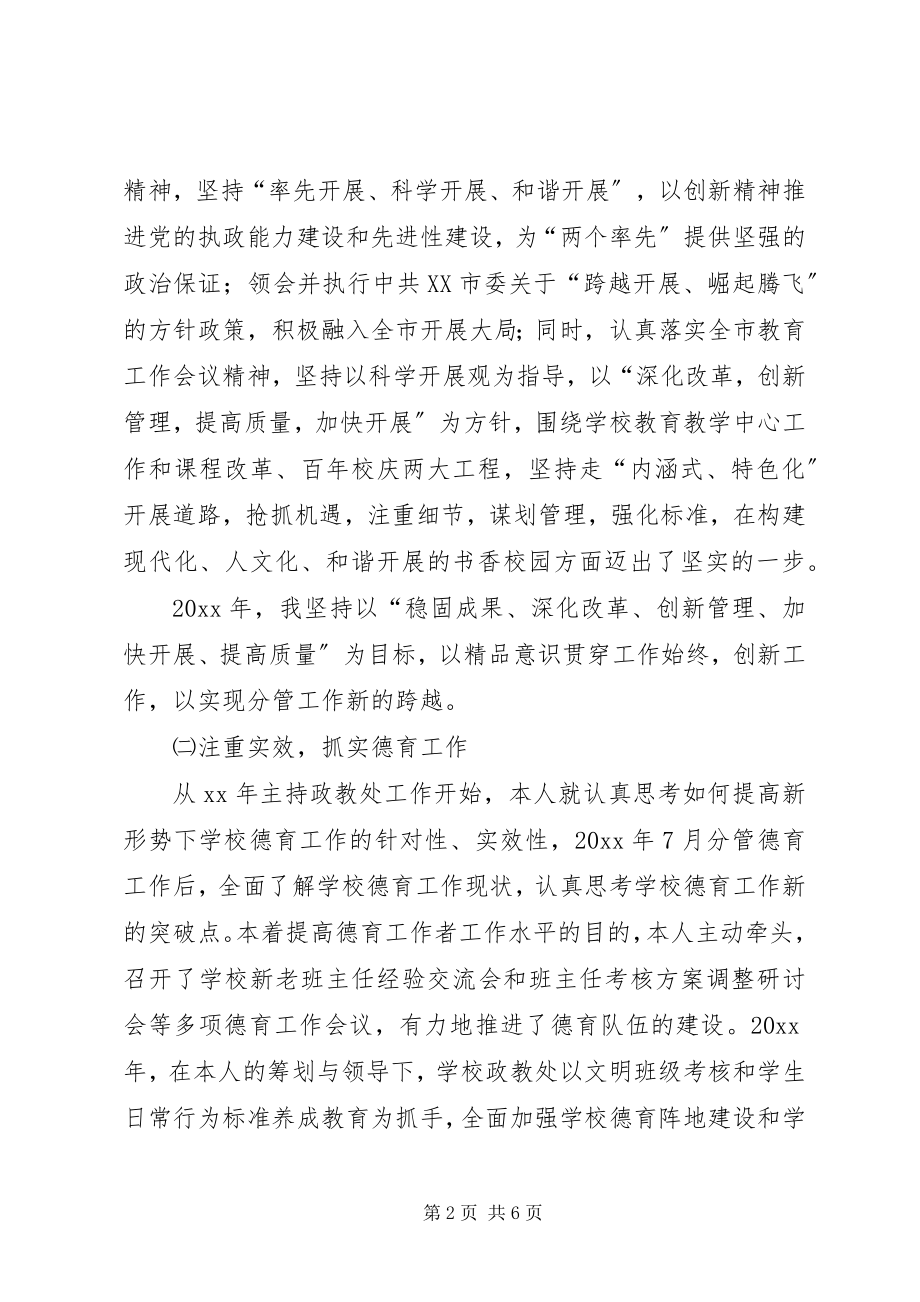 2023年校长助理述职述廉报告.docx_第2页