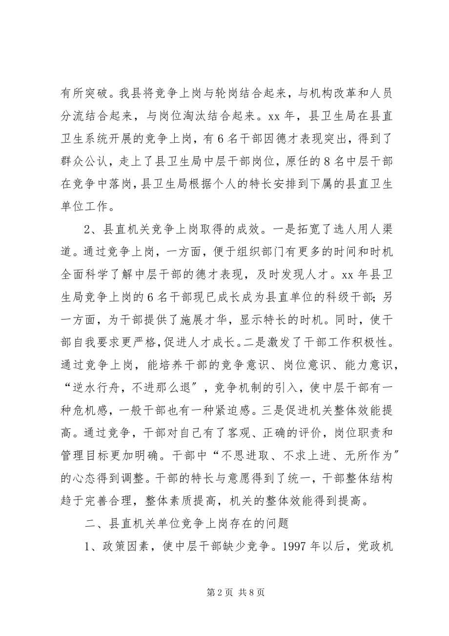 2023年机关单位竞争上岗调研报告.docx_第2页