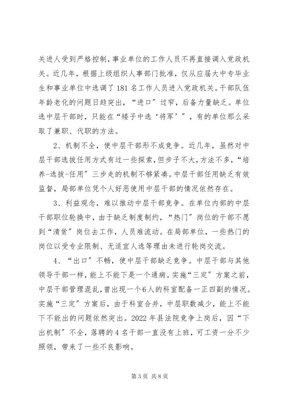 2023年机关单位竞争上岗调研报告.docx_第3页