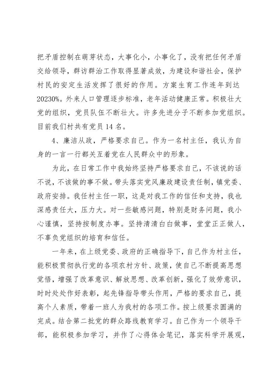 2023年村主任述职报告精品经典借鉴推荐新编.docx_第2页