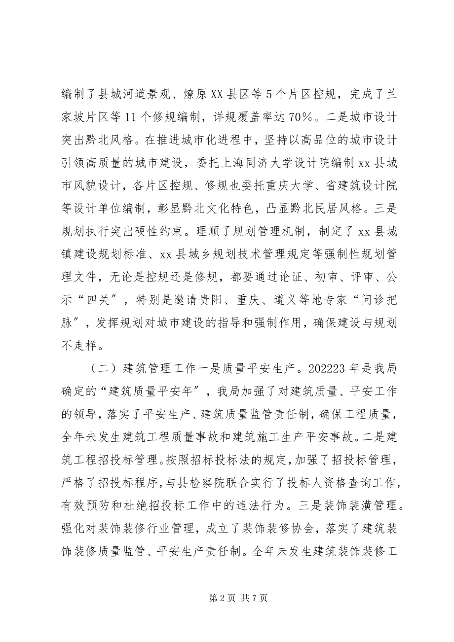 2023年建设局局长个人述职报告.docx_第2页