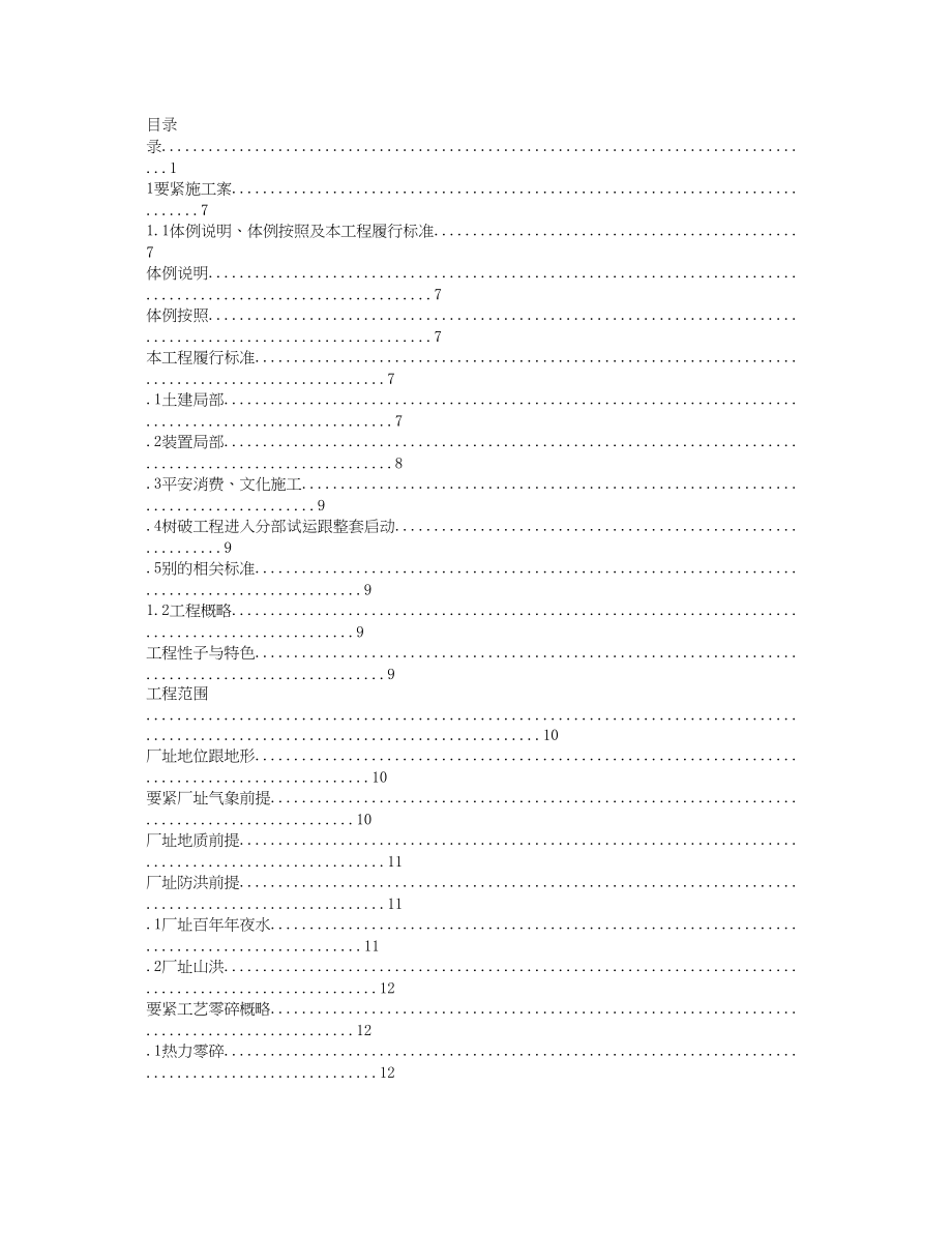 2023年建筑行业电厂安装施工组织设计.docx_第1页