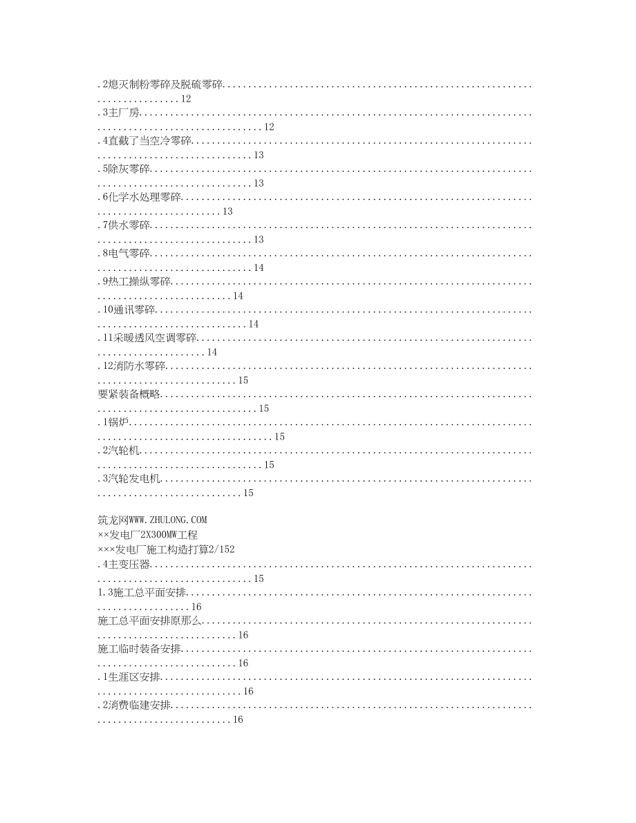 2023年建筑行业电厂安装施工组织设计.docx_第2页