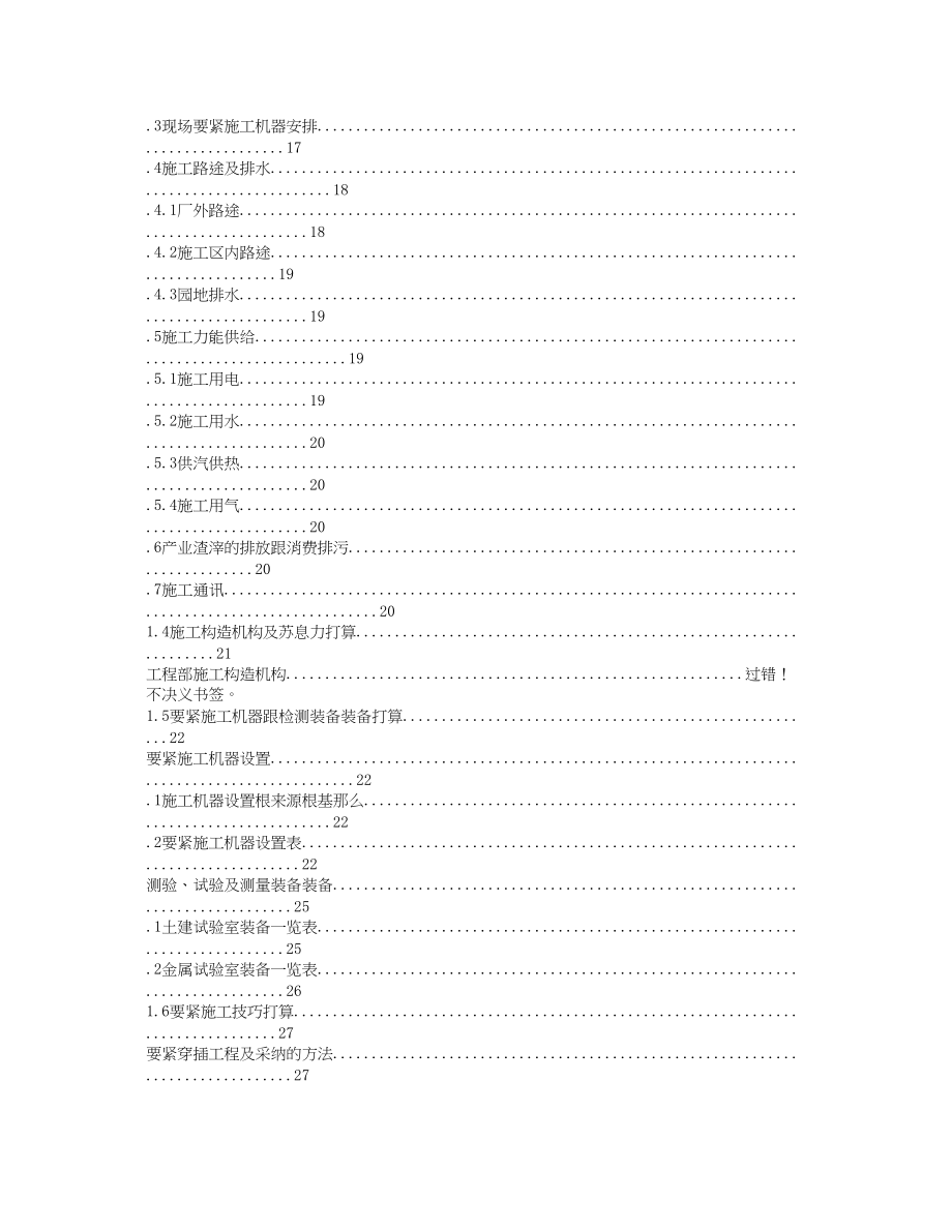 2023年建筑行业电厂安装施工组织设计.docx_第3页