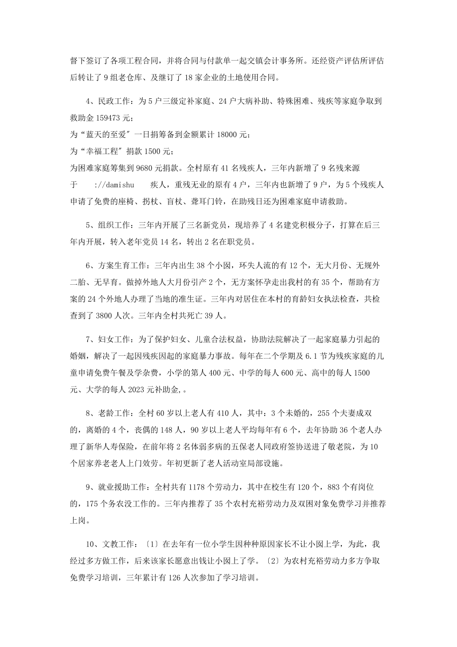 2023年村党支部副书记村主任个人述职报告村党支部副书记兼村主任.docx_第3页