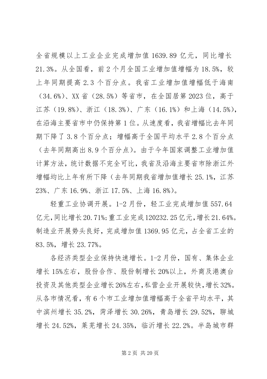 2023年工业经济运行形势调研报告.docx_第2页